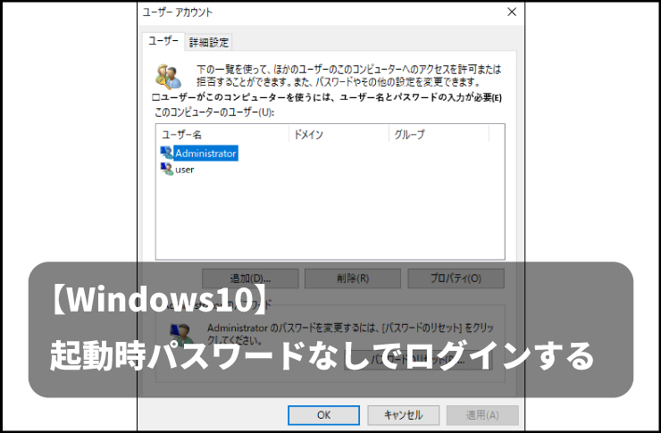 Windows10をパスワードなしで起動する（パスワードを省略する）方法 | ニギワウ