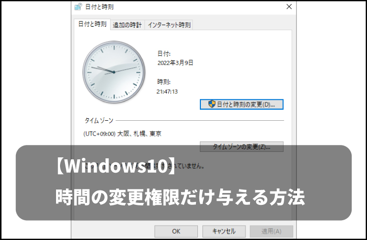 windows 販売 時計 変更でき無くする